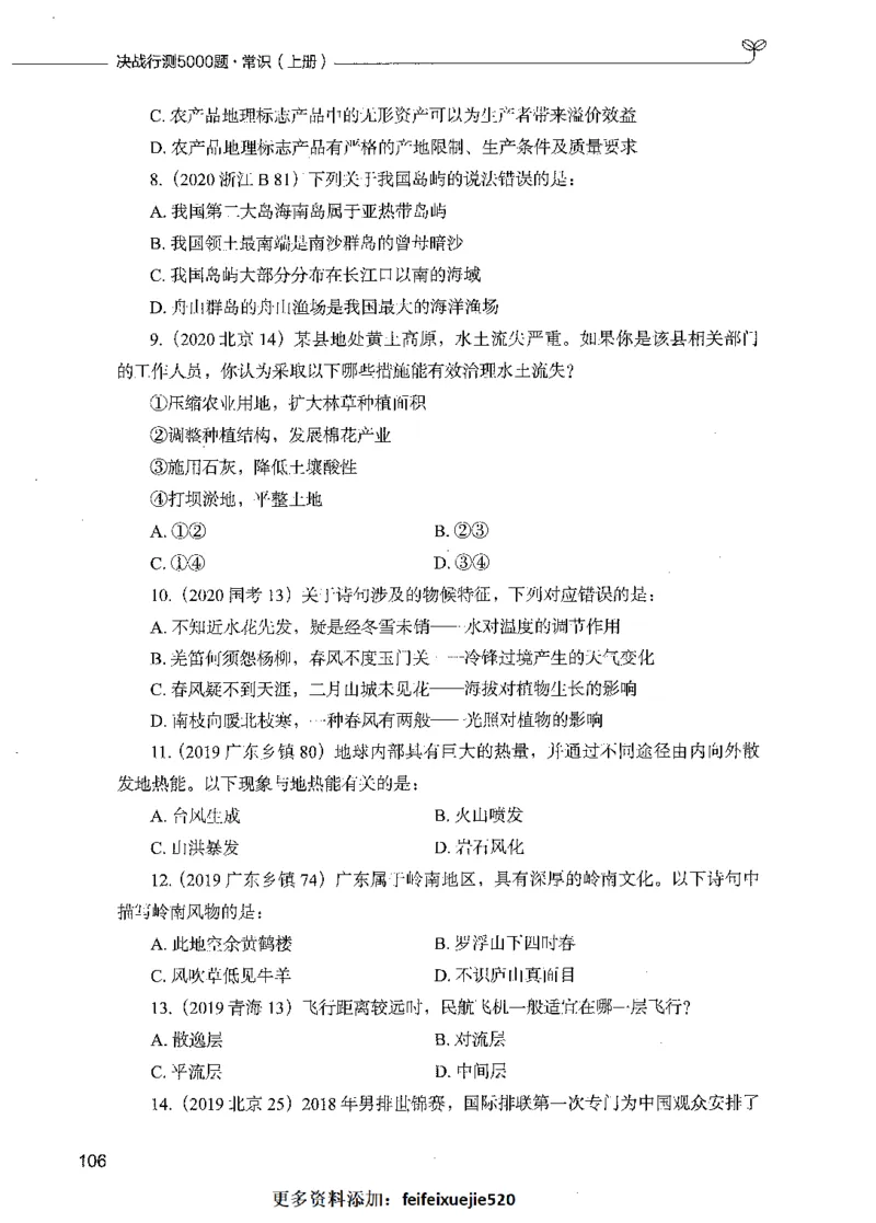 01常识（题本）_26吉林考备考资料包_11省考刷题包_04决战行测5000题_行测5000题2021年7月版次