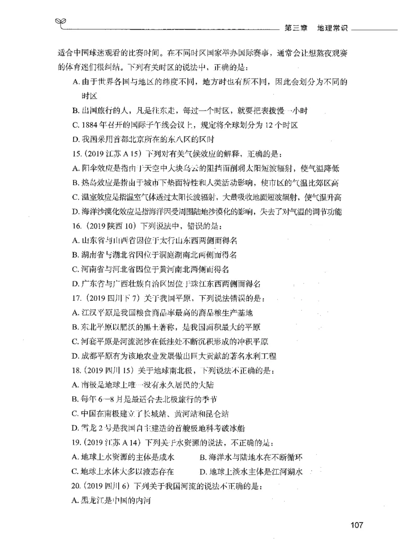 01常识（题本）_26吉林考备考资料包_11省考刷题包_04决战行测5000题_行测5000题2021年7月版次