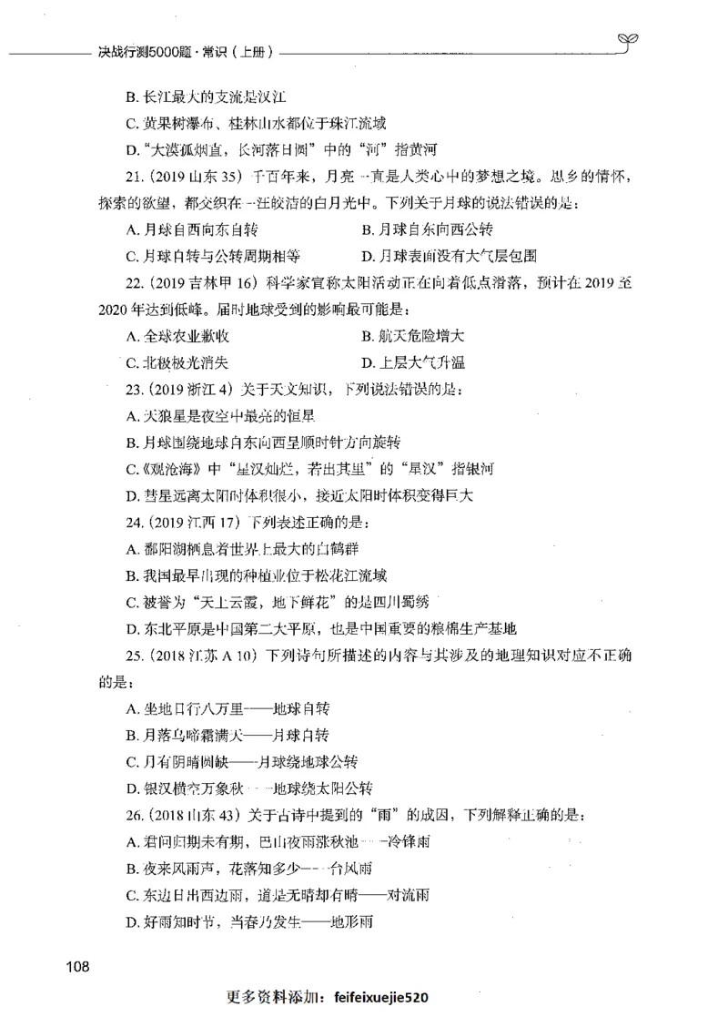 01常识（题本）_26吉林考备考资料包_11省考刷题包_04决战行测5000题_行测5000题2021年7月版次