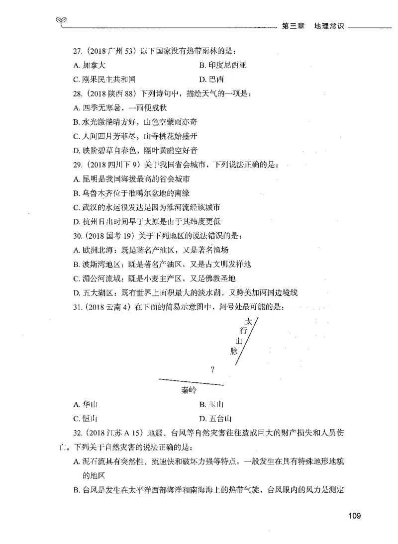 01常识（题本）_26吉林考备考资料包_11省考刷题包_04决战行测5000题_行测5000题2021年7月版次