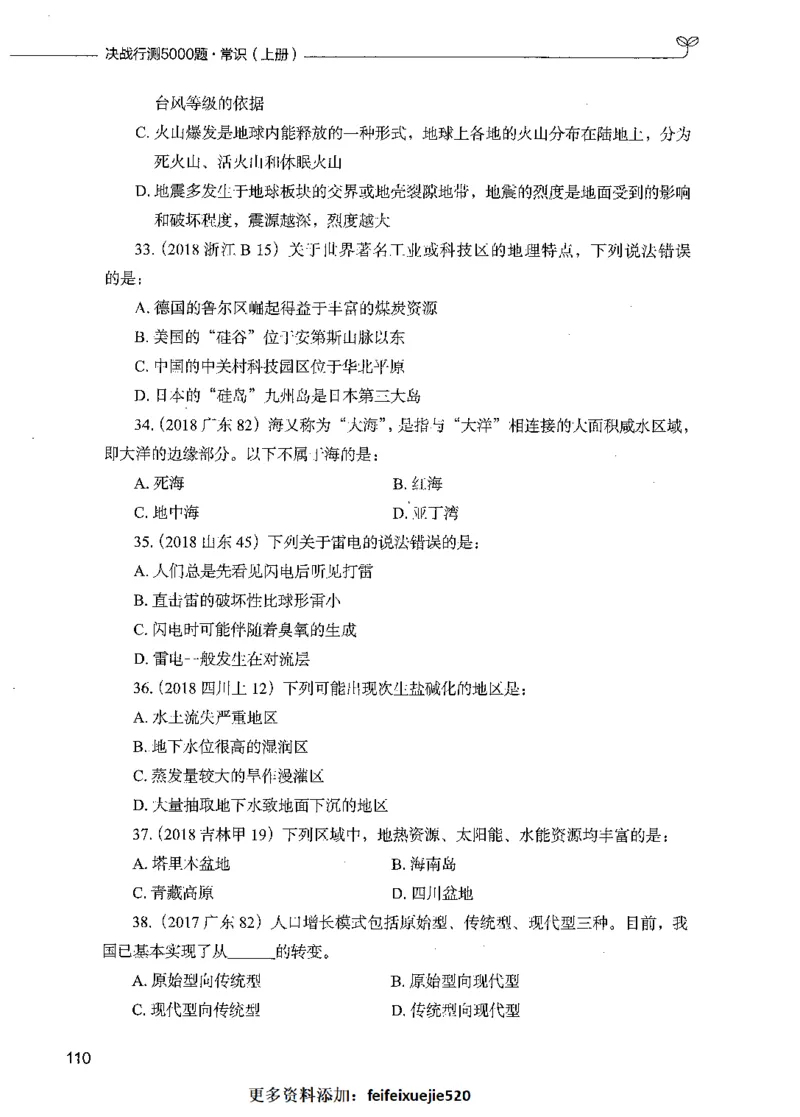 01常识（题本）_26吉林考备考资料包_11省考刷题包_04决战行测5000题_行测5000题2021年7月版次