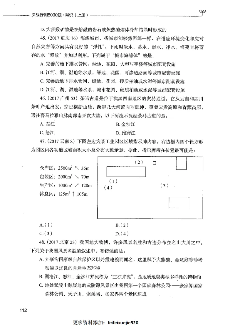01常识（题本）_26吉林考备考资料包_11省考刷题包_04决战行测5000题_行测5000题2021年7月版次