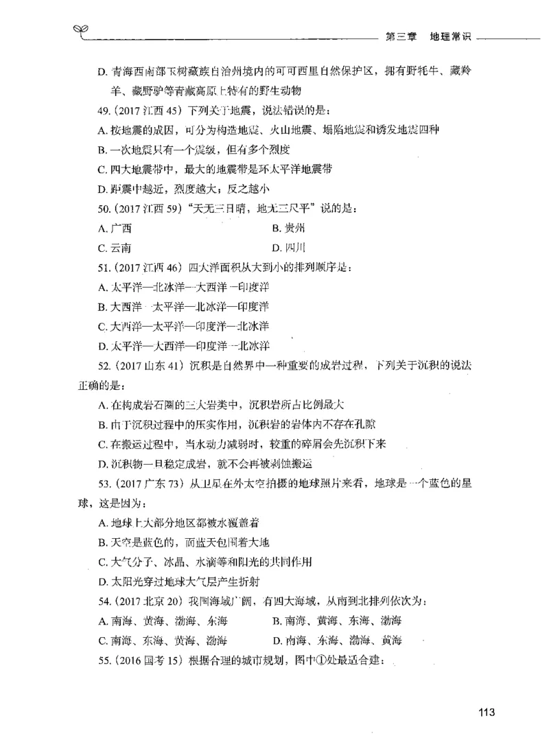 01常识（题本）_26吉林考备考资料包_11省考刷题包_04决战行测5000题_行测5000题2021年7月版次