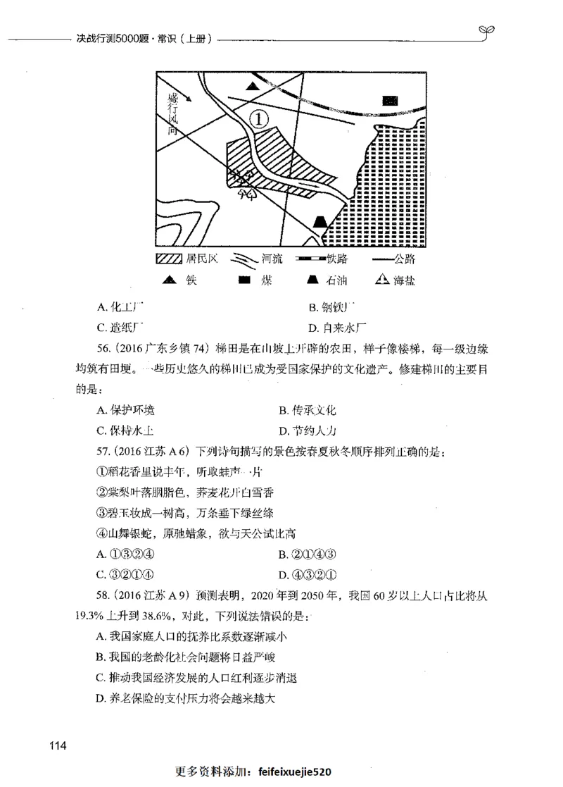 01常识（题本）_26吉林考备考资料包_11省考刷题包_04决战行测5000题_行测5000题2021年7月版次