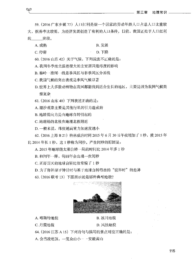 01常识（题本）_26吉林考备考资料包_11省考刷题包_04决战行测5000题_行测5000题2021年7月版次