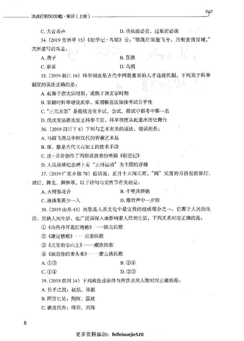 01常识（题本）_26吉林考备考资料包_11省考刷题包_04决战行测5000题_行测5000题2021年7月版次