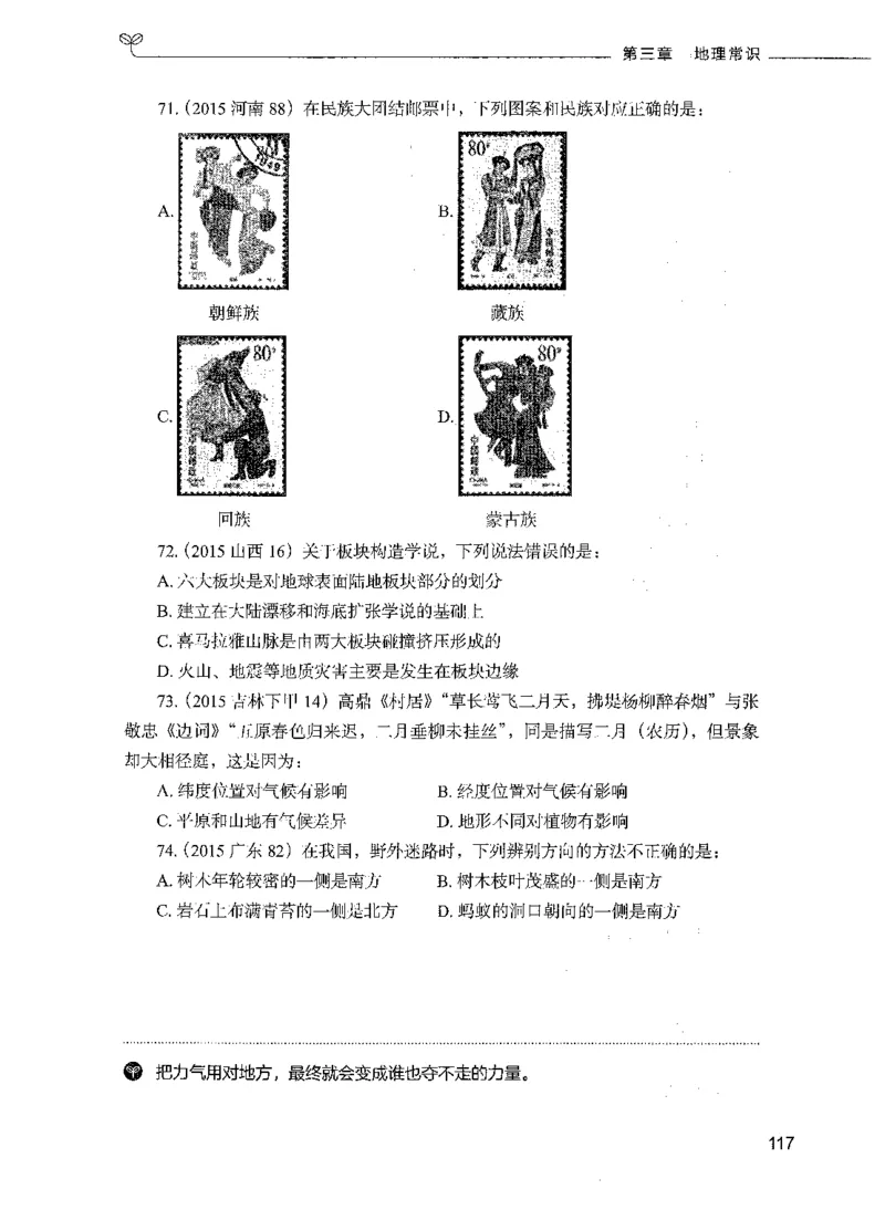 01常识（题本）_26吉林考备考资料包_11省考刷题包_04决战行测5000题_行测5000题2021年7月版次