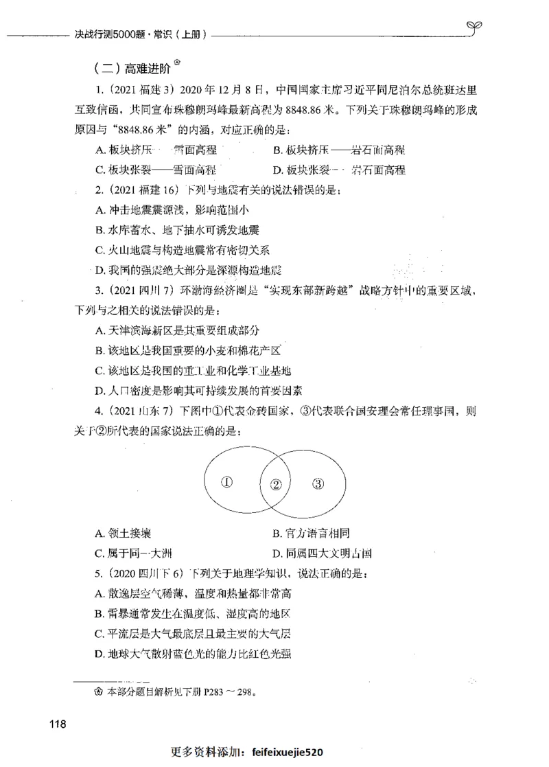 01常识（题本）_26吉林考备考资料包_11省考刷题包_04决战行测5000题_行测5000题2021年7月版次
