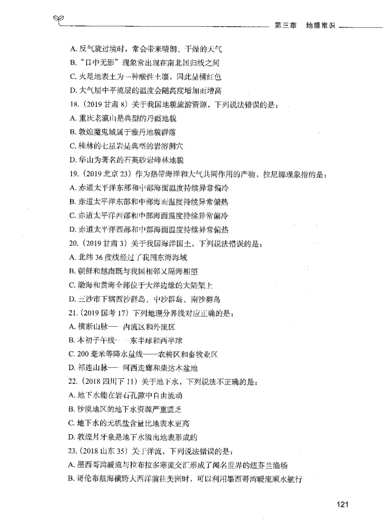 01常识（题本）_26吉林考备考资料包_11省考刷题包_04决战行测5000题_行测5000题2021年7月版次