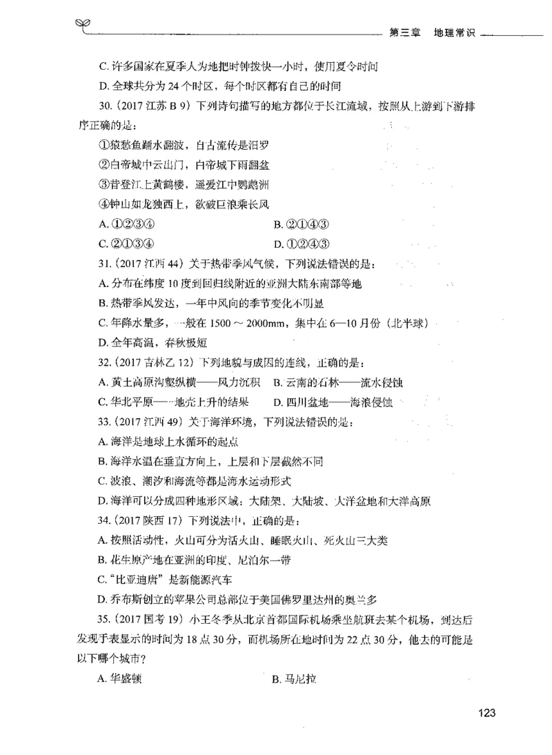 01常识（题本）_26吉林考备考资料包_11省考刷题包_04决战行测5000题_行测5000题2021年7月版次