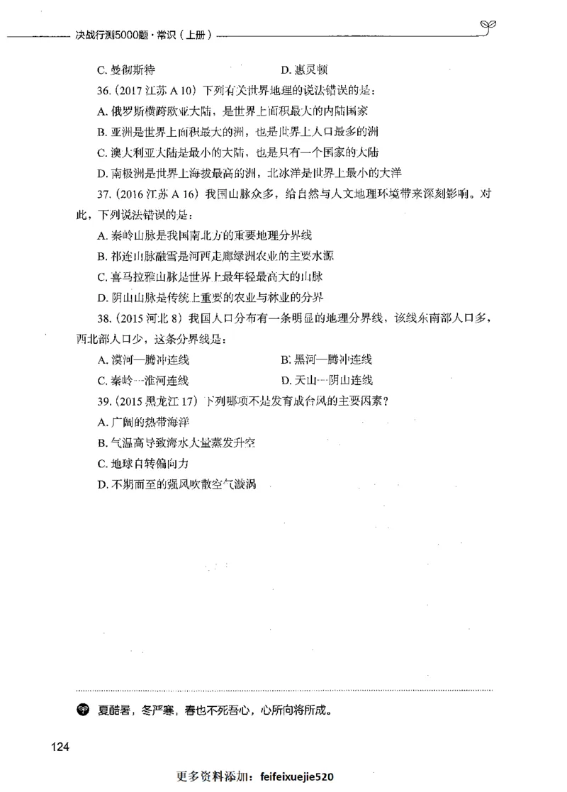 01常识（题本）_26吉林考备考资料包_11省考刷题包_04决战行测5000题_行测5000题2021年7月版次