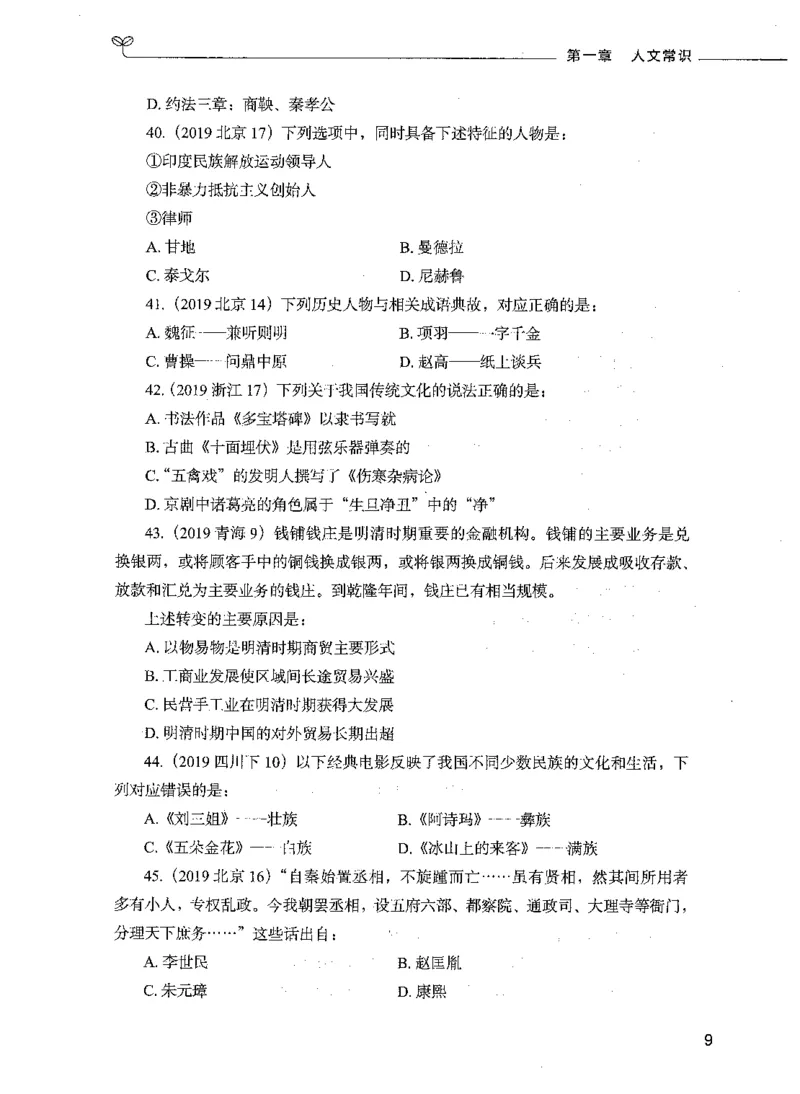 01常识（题本）_26吉林考备考资料包_11省考刷题包_04决战行测5000题_行测5000题2021年7月版次