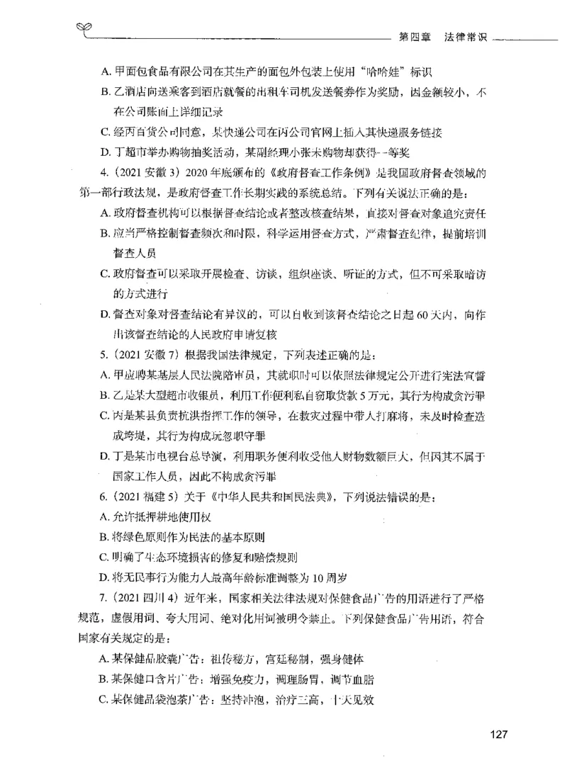 01常识（题本）_26吉林考备考资料包_11省考刷题包_04决战行测5000题_行测5000题2021年7月版次