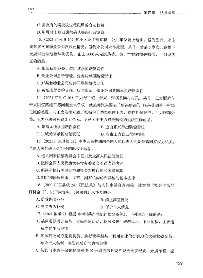 01常识（题本）_26吉林考备考资料包_11省考刷题包_04决战行测5000题_行测5000题2021年7月版次
