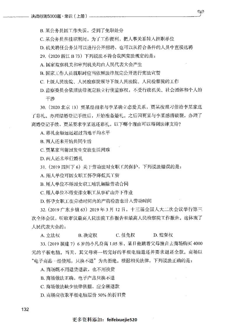 01常识（题本）_26吉林考备考资料包_11省考刷题包_04决战行测5000题_行测5000题2021年7月版次