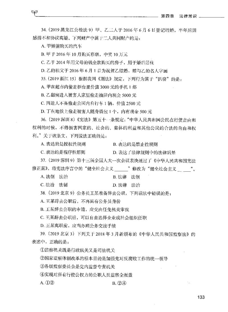 01常识（题本）_26吉林考备考资料包_11省考刷题包_04决战行测5000题_行测5000题2021年7月版次