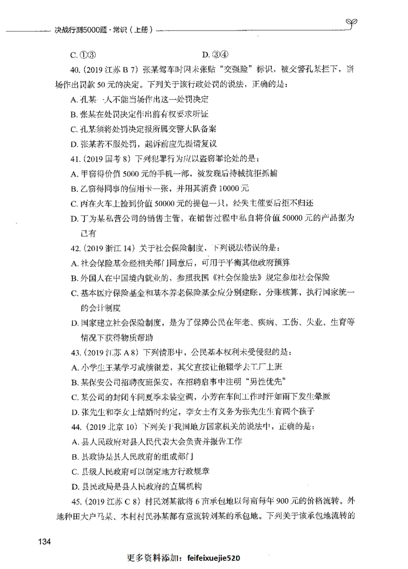 01常识（题本）_26吉林考备考资料包_11省考刷题包_04决战行测5000题_行测5000题2021年7月版次