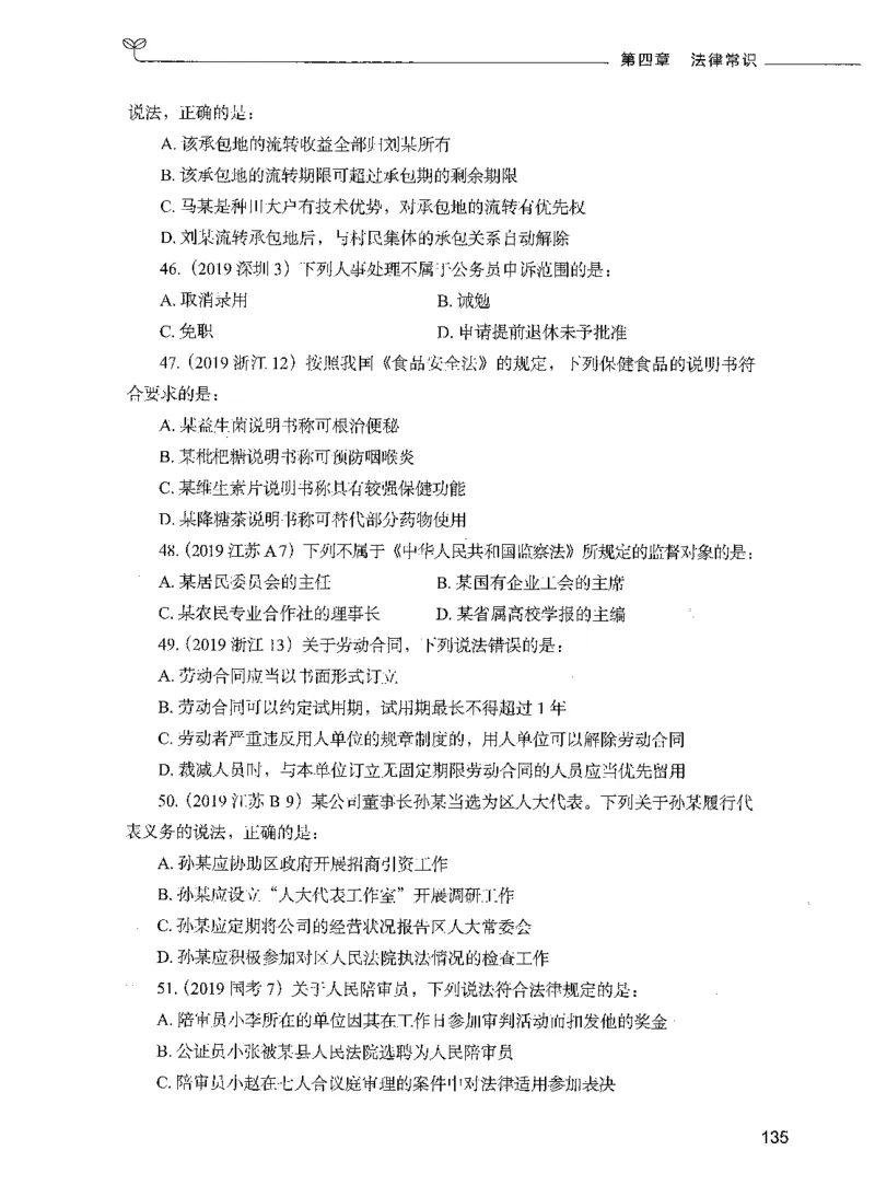 01常识（题本）_26吉林考备考资料包_11省考刷题包_04决战行测5000题_行测5000题2021年7月版次