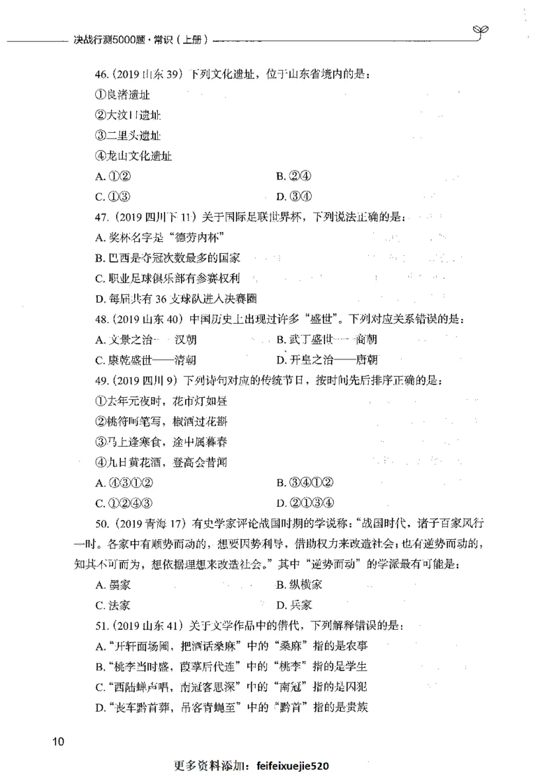 01常识（题本）_26吉林考备考资料包_11省考刷题包_04决战行测5000题_行测5000题2021年7月版次