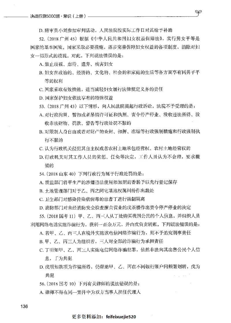 01常识（题本）_26吉林考备考资料包_11省考刷题包_04决战行测5000题_行测5000题2021年7月版次
