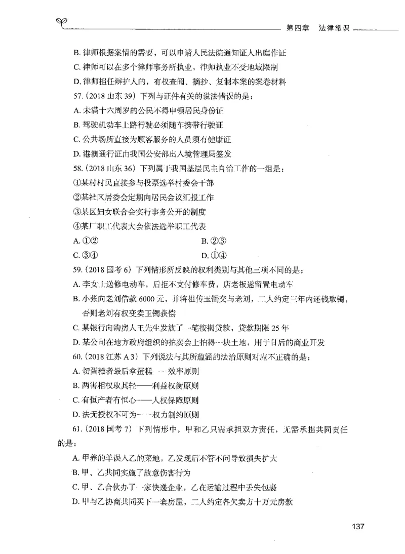 01常识（题本）_26吉林考备考资料包_11省考刷题包_04决战行测5000题_行测5000题2021年7月版次