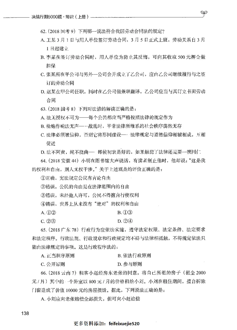 01常识（题本）_26吉林考备考资料包_11省考刷题包_04决战行测5000题_行测5000题2021年7月版次