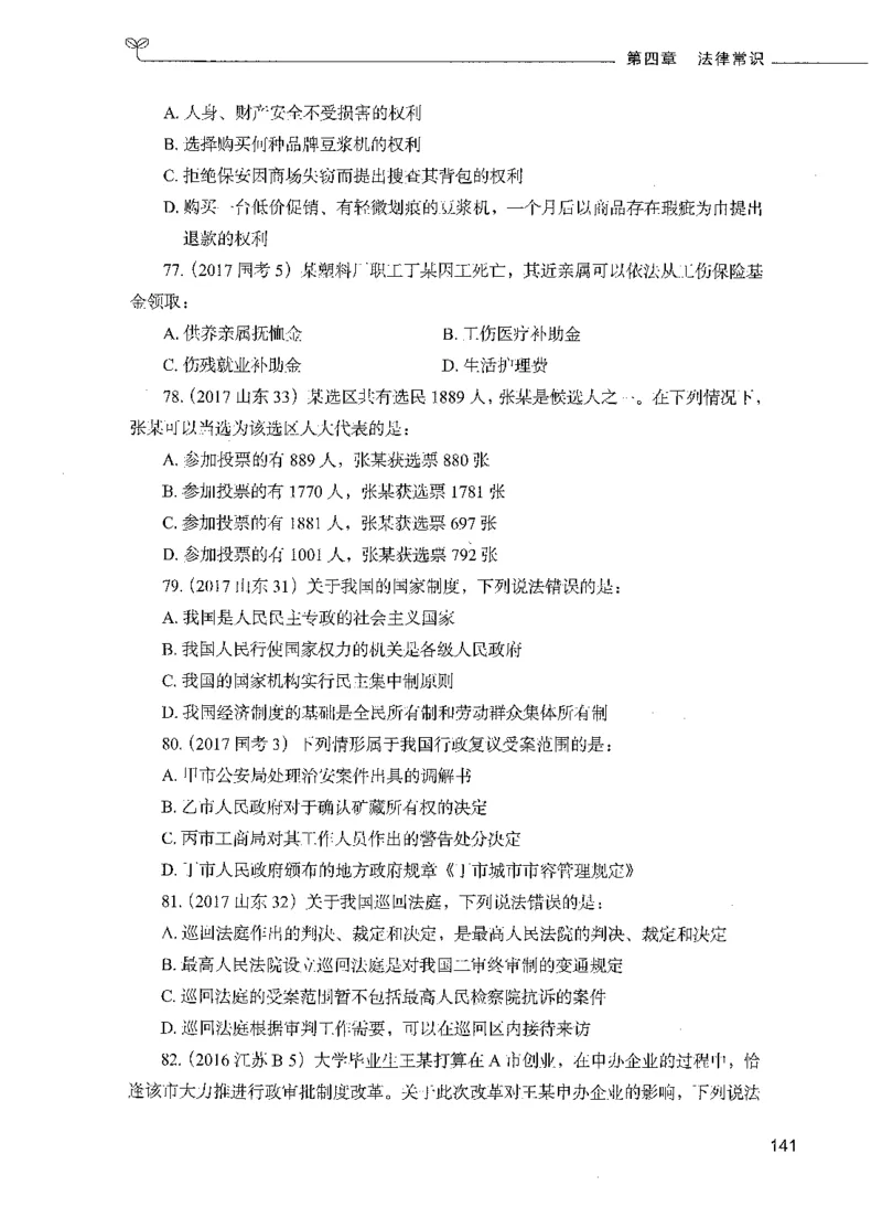 01常识（题本）_26吉林考备考资料包_11省考刷题包_04决战行测5000题_行测5000题2021年7月版次