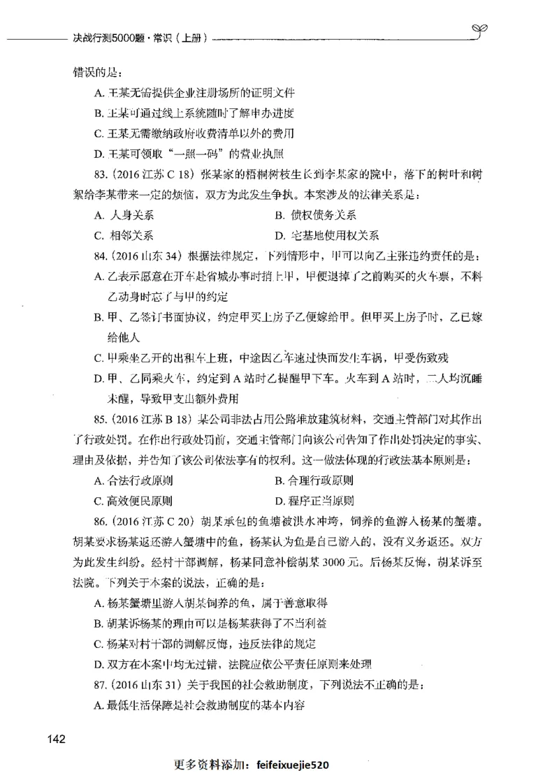 01常识（题本）_26吉林考备考资料包_11省考刷题包_04决战行测5000题_行测5000题2021年7月版次