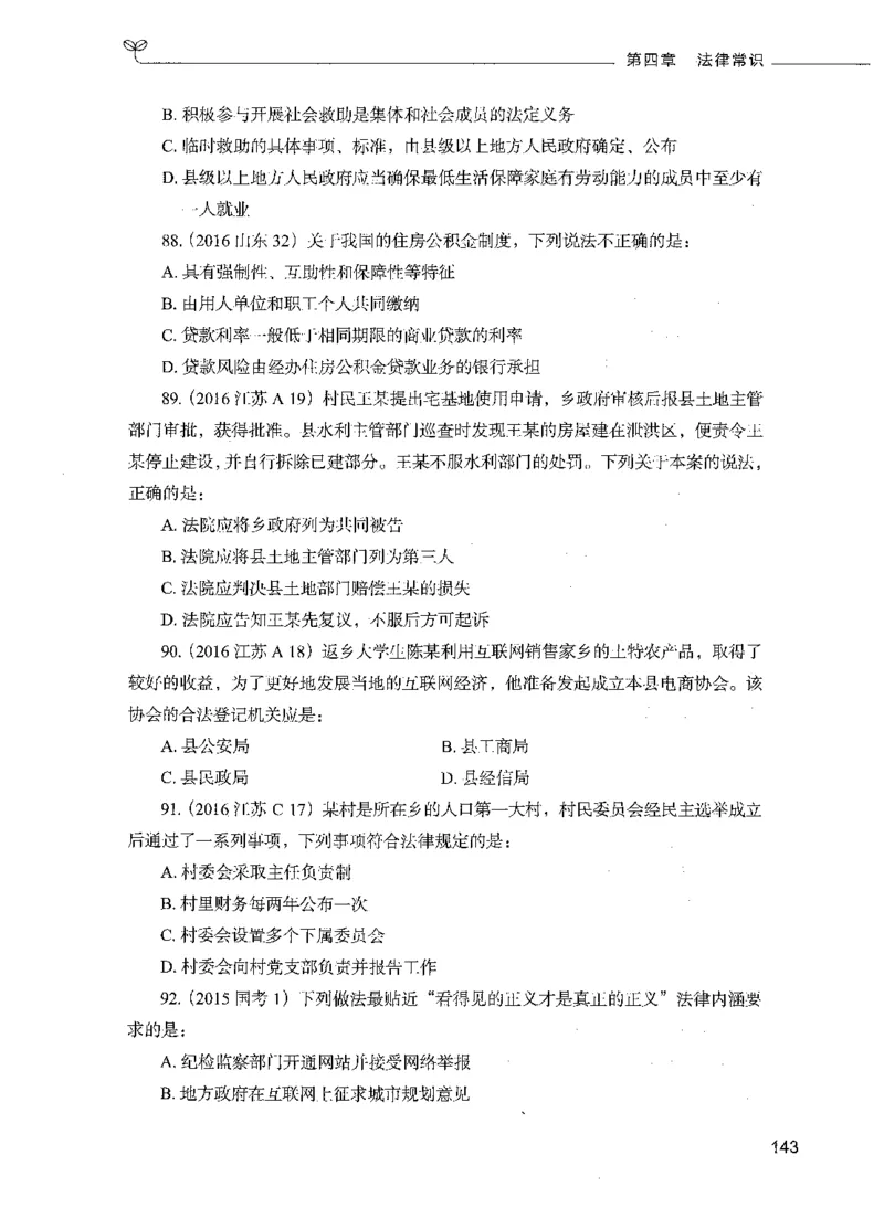 01常识（题本）_26吉林考备考资料包_11省考刷题包_04决战行测5000题_行测5000题2021年7月版次