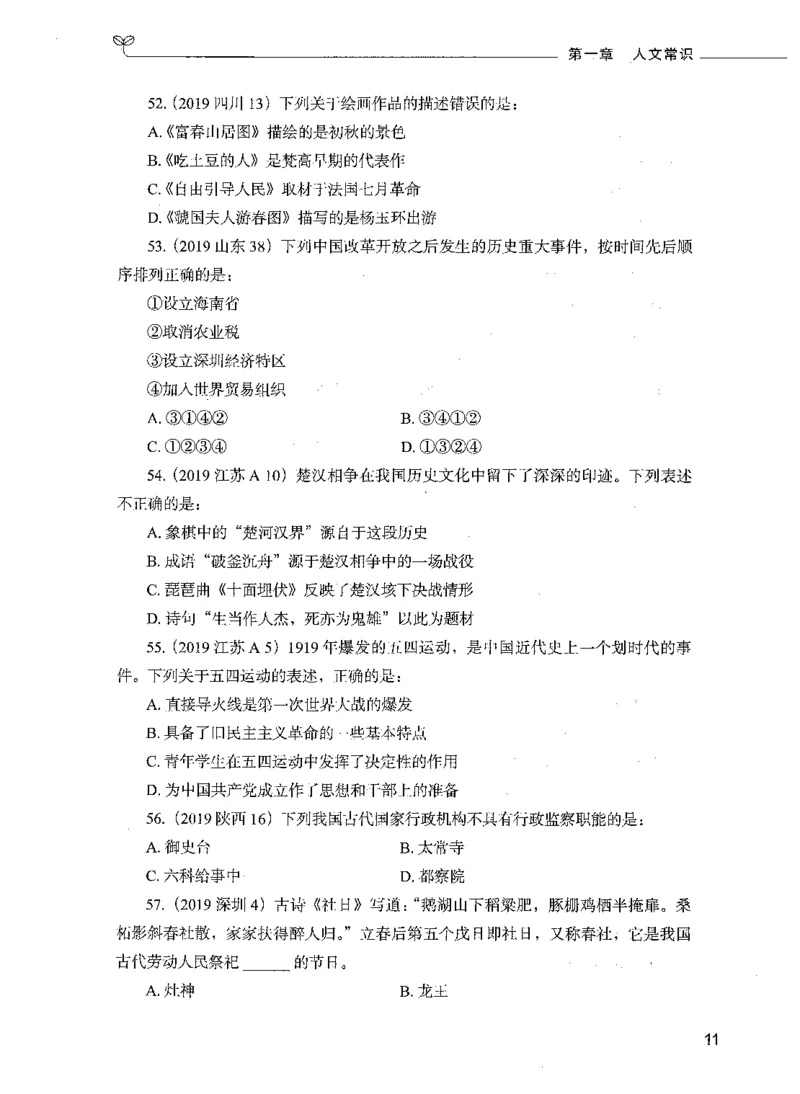 01常识（题本）_26吉林考备考资料包_11省考刷题包_04决战行测5000题_行测5000题2021年7月版次