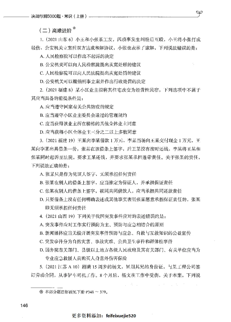 01常识（题本）_26吉林考备考资料包_11省考刷题包_04决战行测5000题_行测5000题2021年7月版次