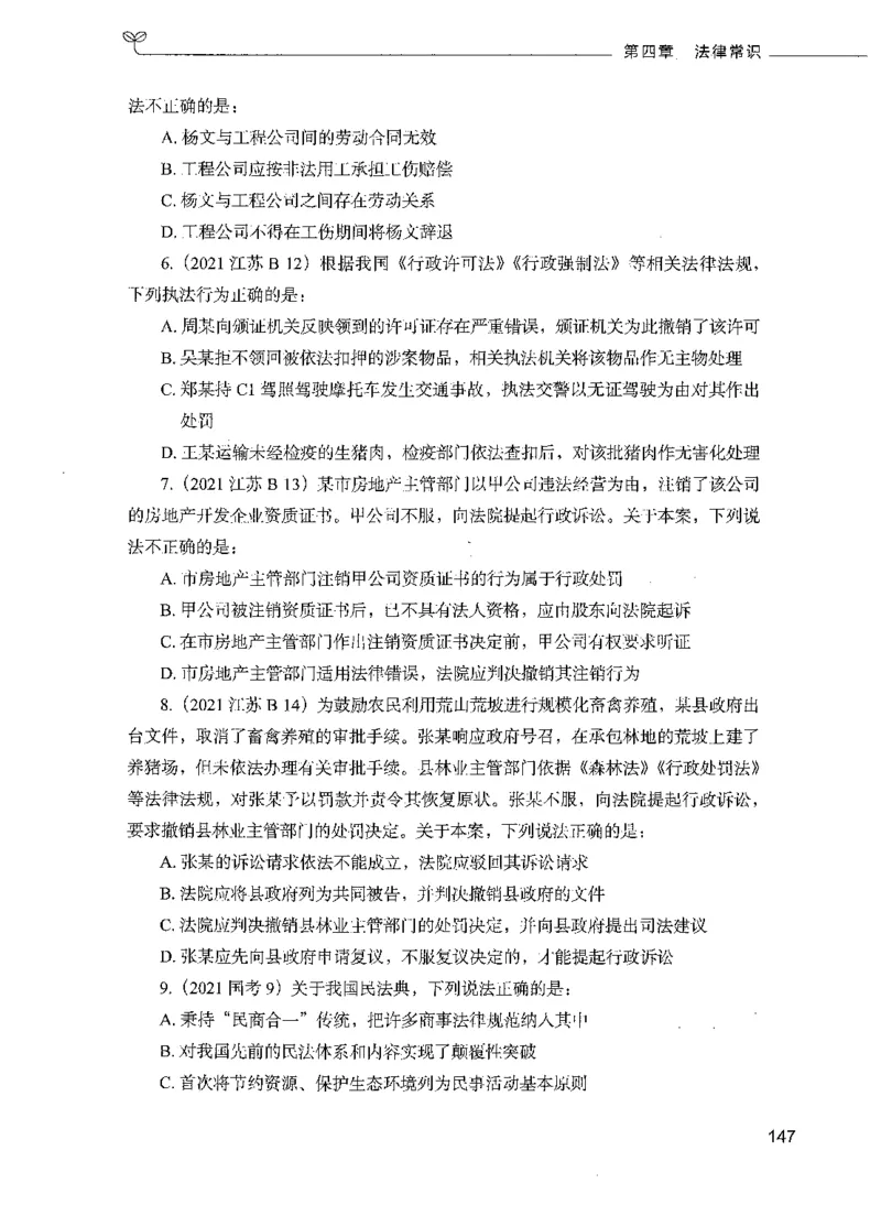 01常识（题本）_26吉林考备考资料包_11省考刷题包_04决战行测5000题_行测5000题2021年7月版次