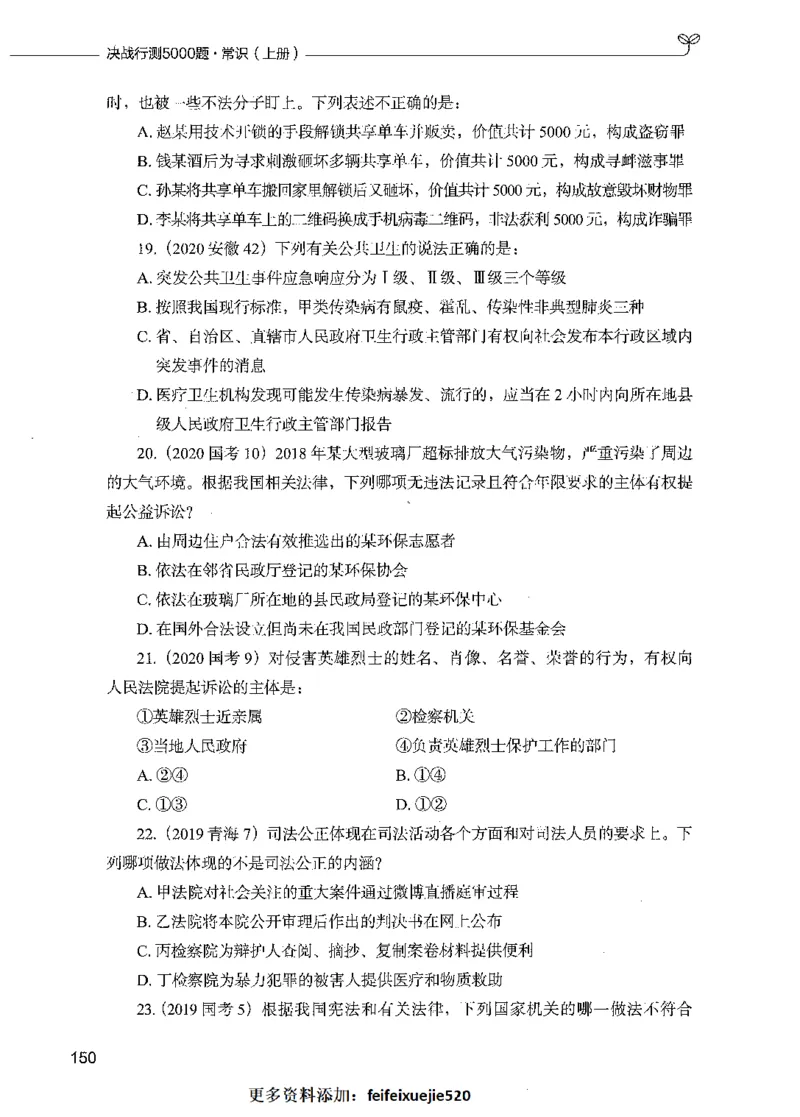 01常识（题本）_26吉林考备考资料包_11省考刷题包_04决战行测5000题_行测5000题2021年7月版次