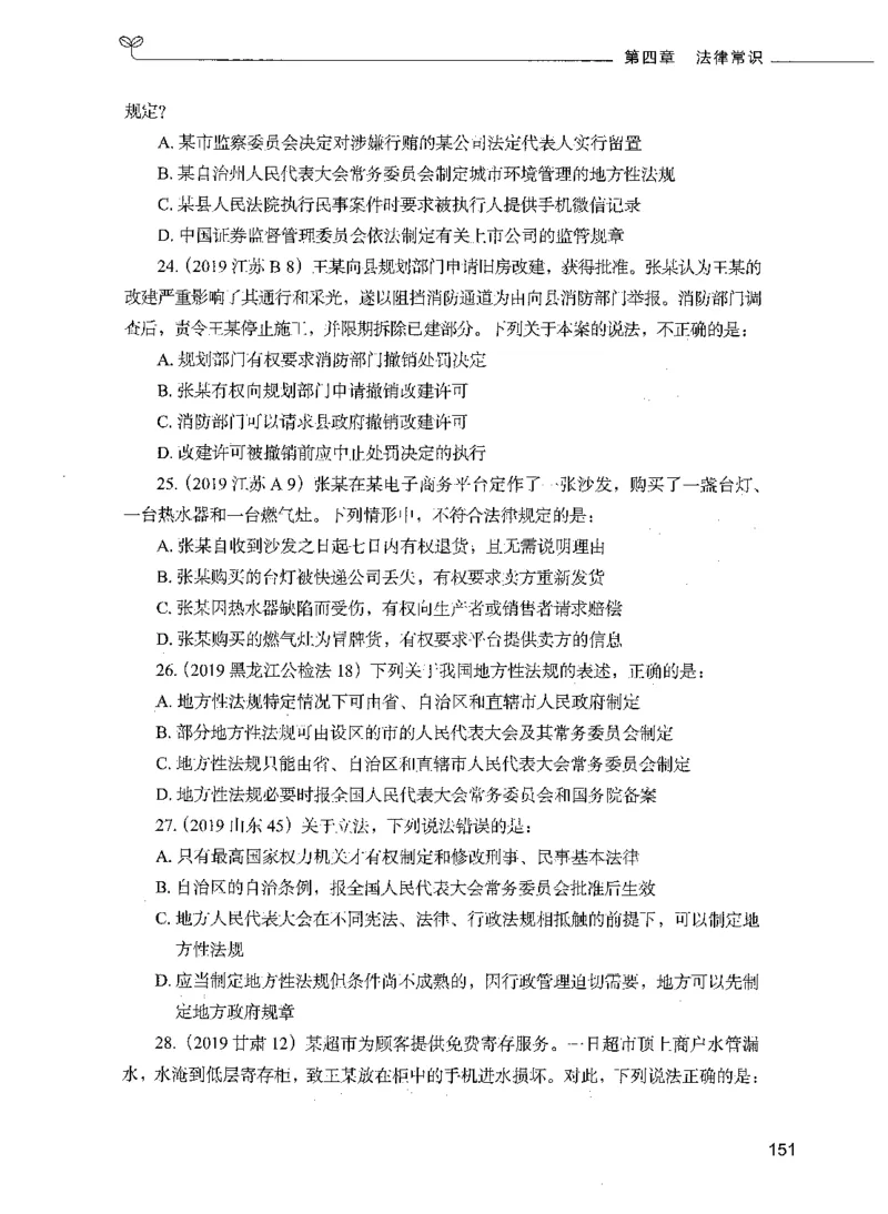 01常识（题本）_26吉林考备考资料包_11省考刷题包_04决战行测5000题_行测5000题2021年7月版次