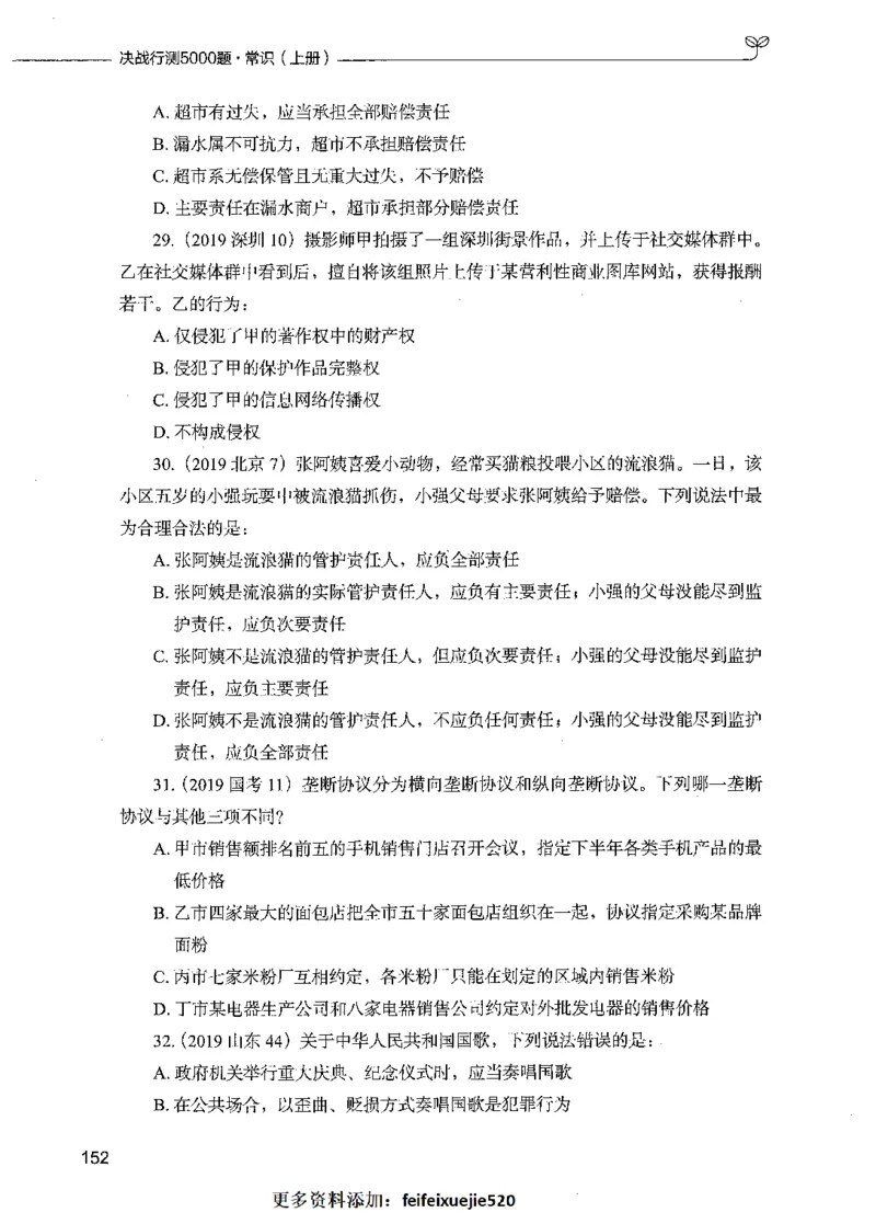 01常识（题本）_26吉林考备考资料包_11省考刷题包_04决战行测5000题_行测5000题2021年7月版次