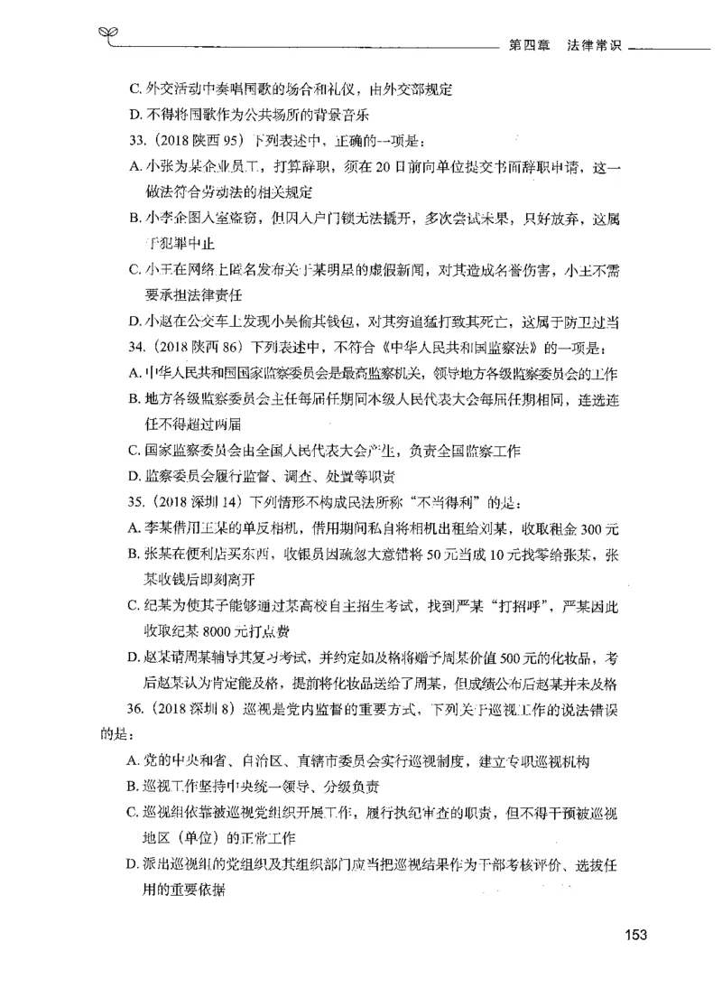 01常识（题本）_26吉林考备考资料包_11省考刷题包_04决战行测5000题_行测5000题2021年7月版次