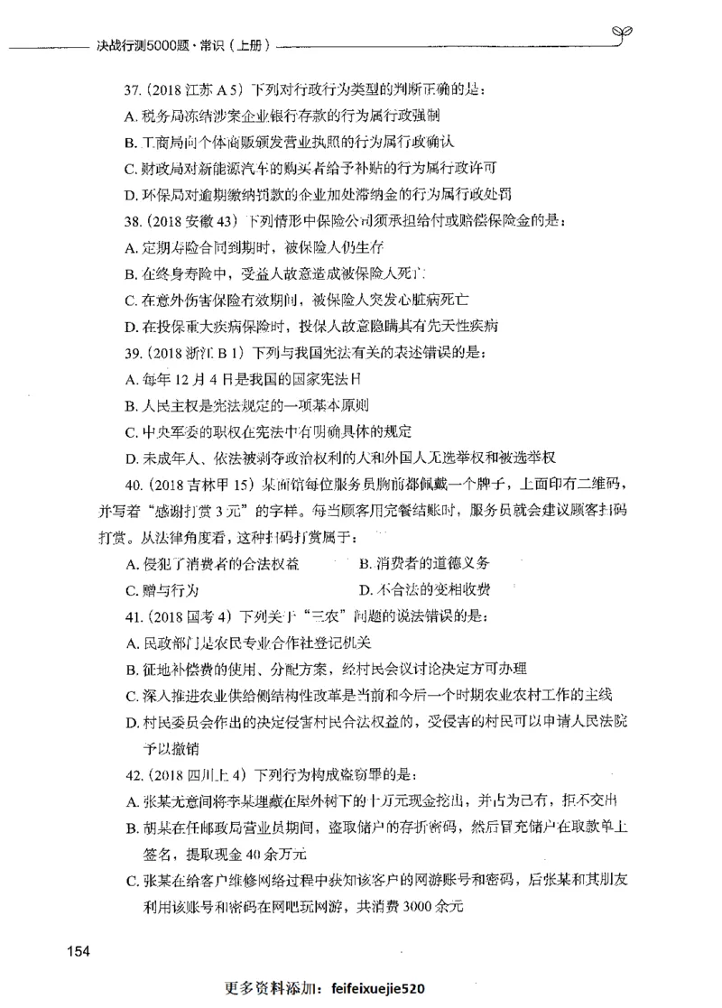 01常识（题本）_26吉林考备考资料包_11省考刷题包_04决战行测5000题_行测5000题2021年7月版次