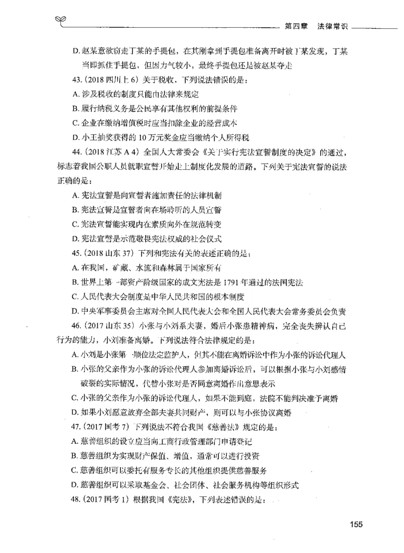 01常识（题本）_26吉林考备考资料包_11省考刷题包_04决战行测5000题_行测5000题2021年7月版次