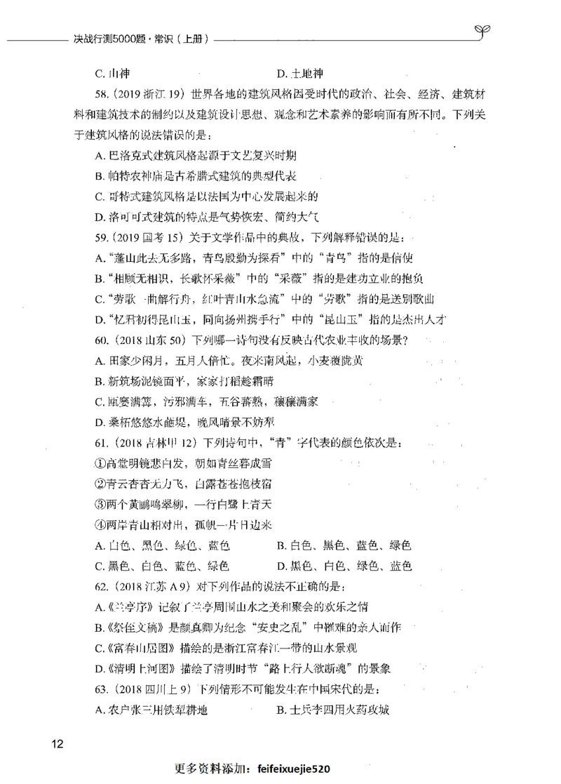 01常识（题本）_26吉林考备考资料包_11省考刷题包_04决战行测5000题_行测5000题2021年7月版次