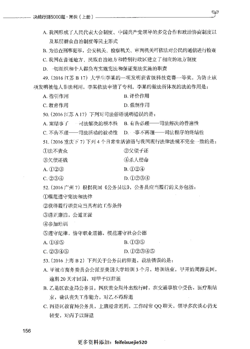01常识（题本）_26吉林考备考资料包_11省考刷题包_04决战行测5000题_行测5000题2021年7月版次