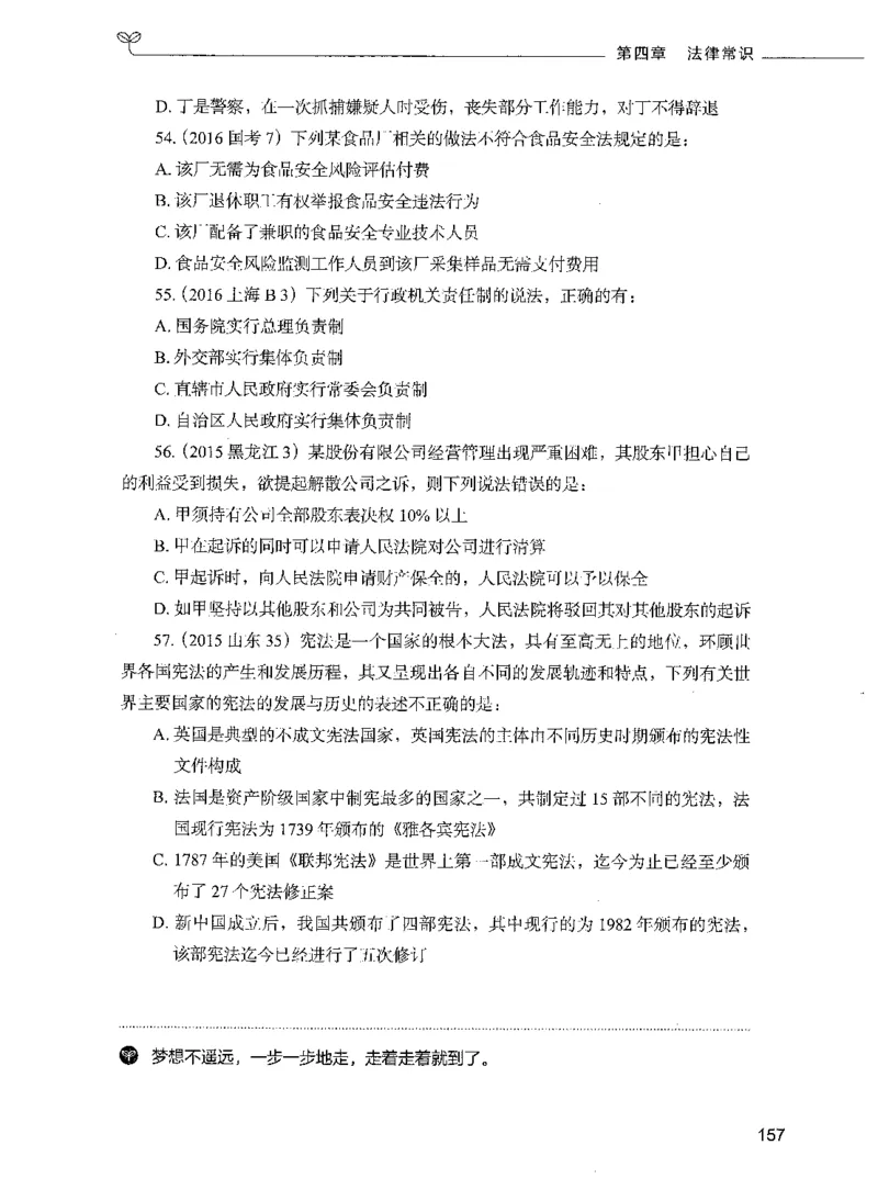 01常识（题本）_26吉林考备考资料包_11省考刷题包_04决战行测5000题_行测5000题2021年7月版次