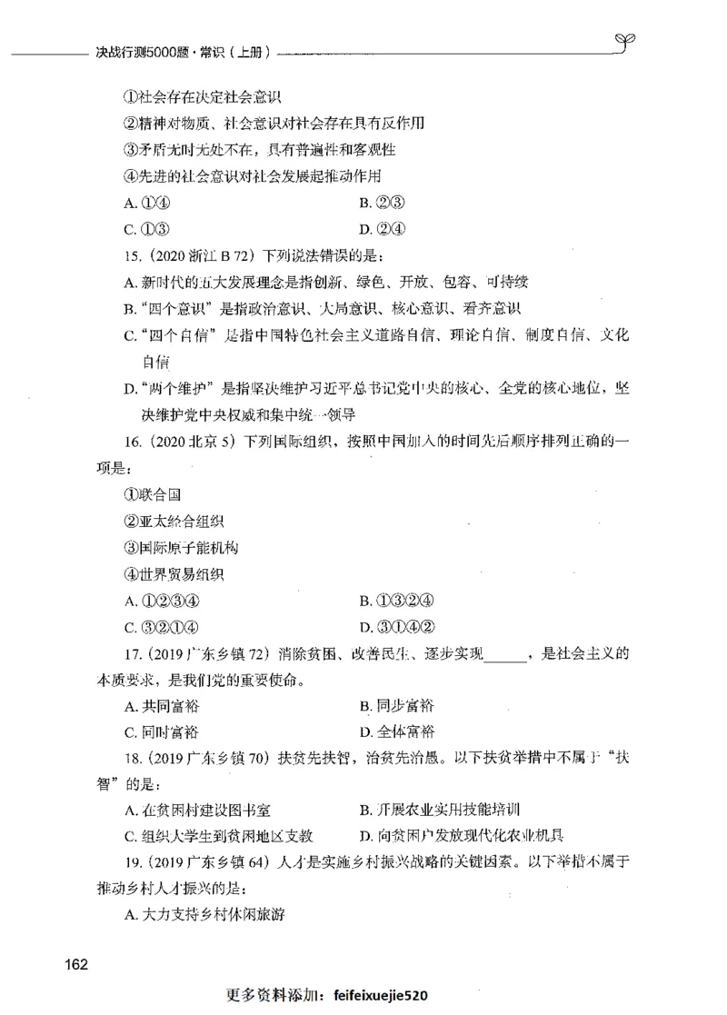 01常识（题本）_26吉林考备考资料包_11省考刷题包_04决战行测5000题_行测5000题2021年7月版次
