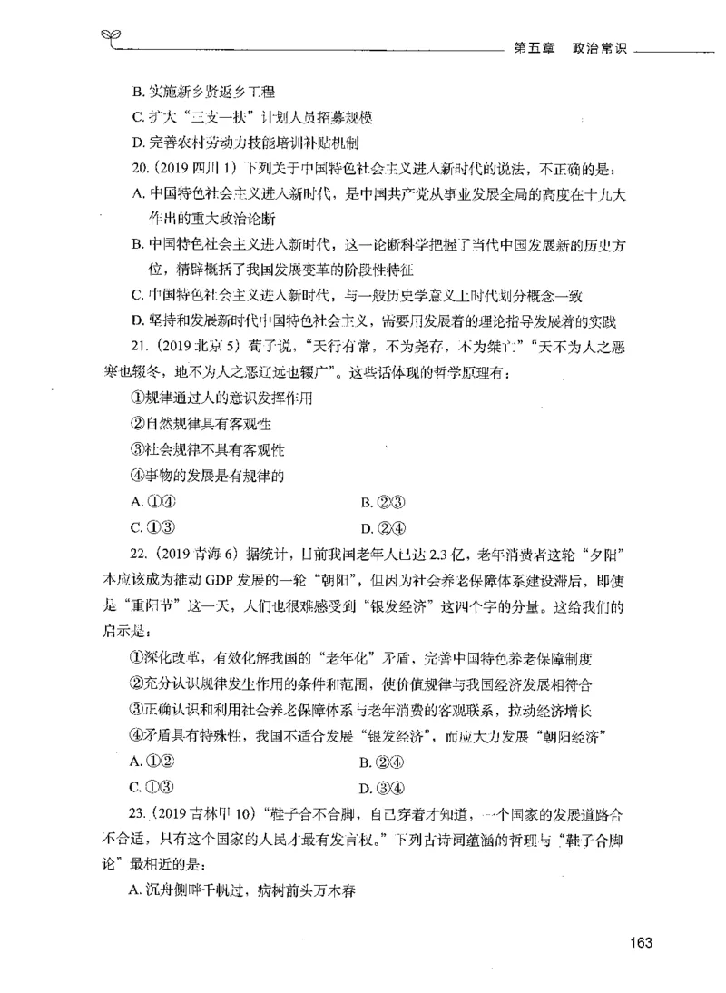 01常识（题本）_26吉林考备考资料包_11省考刷题包_04决战行测5000题_行测5000题2021年7月版次