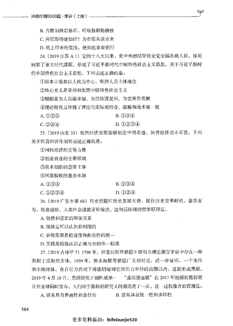 01常识（题本）_26吉林考备考资料包_11省考刷题包_04决战行测5000题_行测5000题2021年7月版次
