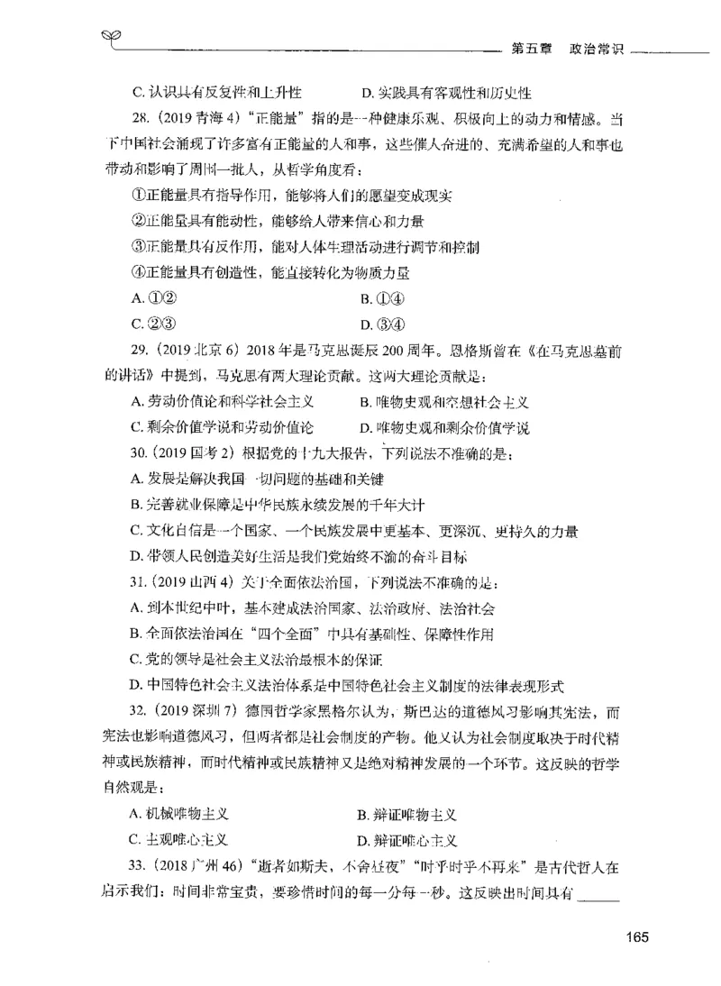01常识（题本）_26吉林考备考资料包_11省考刷题包_04决战行测5000题_行测5000题2021年7月版次