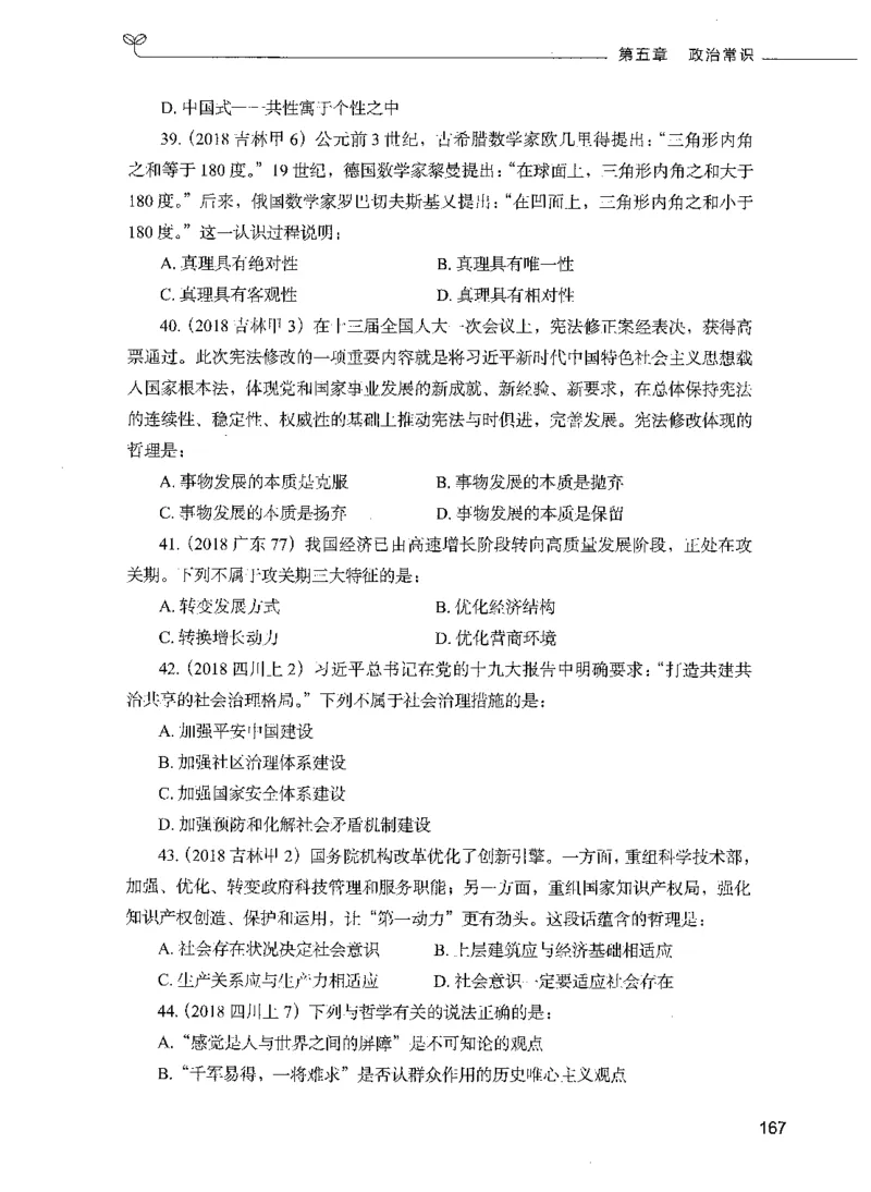 01常识（题本）_26吉林考备考资料包_11省考刷题包_04决战行测5000题_行测5000题2021年7月版次