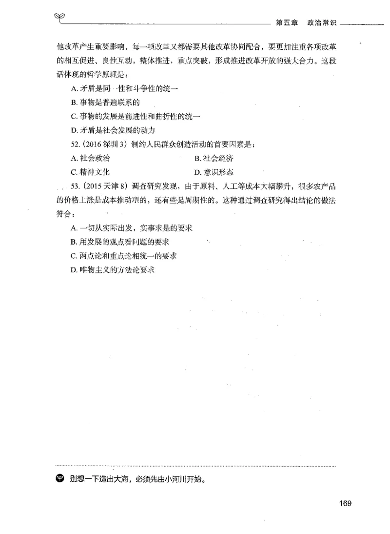 01常识（题本）_26吉林考备考资料包_11省考刷题包_04决战行测5000题_行测5000题2021年7月版次