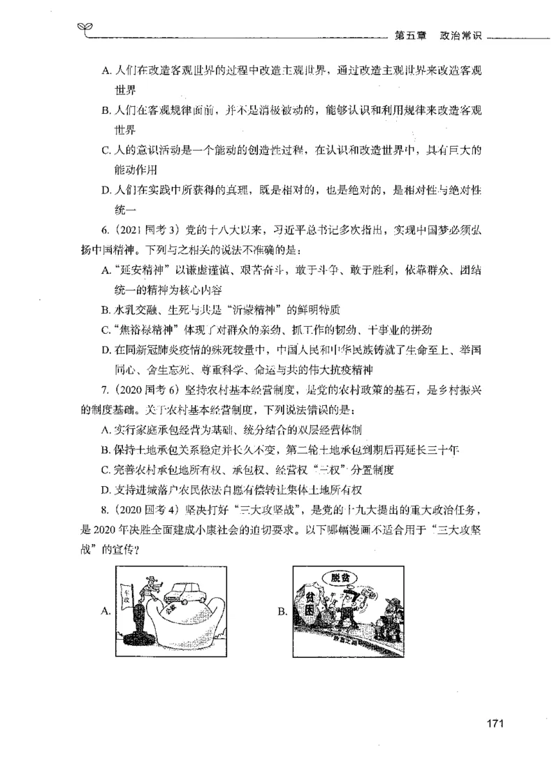 01常识（题本）_26吉林考备考资料包_11省考刷题包_04决战行测5000题_行测5000题2021年7月版次