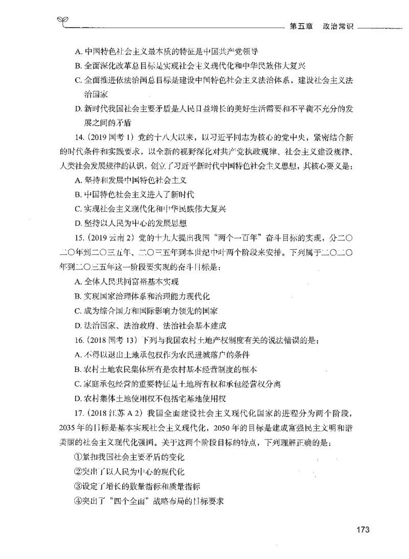 01常识（题本）_26吉林考备考资料包_11省考刷题包_04决战行测5000题_行测5000题2021年7月版次