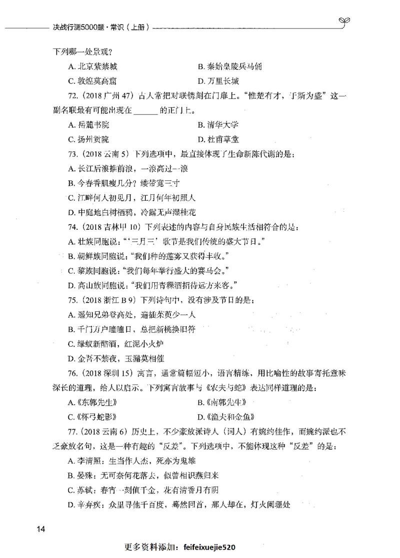 01常识（题本）_26吉林考备考资料包_11省考刷题包_04决战行测5000题_行测5000题2021年7月版次